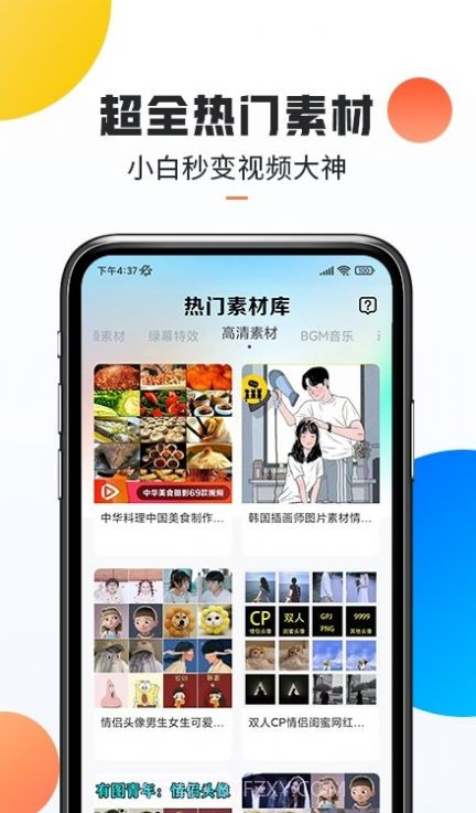 口袋热门素材截图2