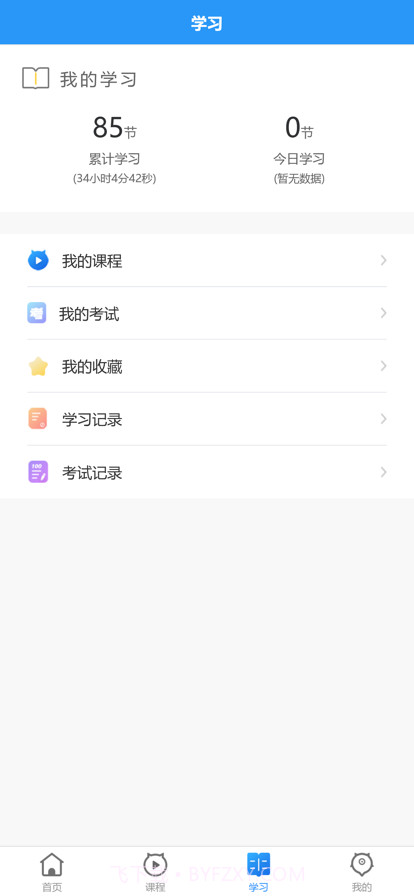 职腾截图3