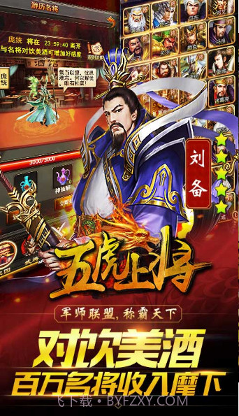 五虎上将截图2
