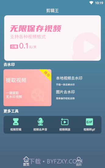 剪辑王app官方截图3