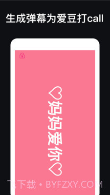 应援灯截图2 应援灯截图2