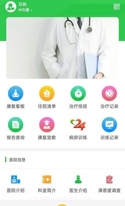 康复行截图3 康复行截图3