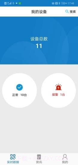 智慧油烟监测监管端截图1