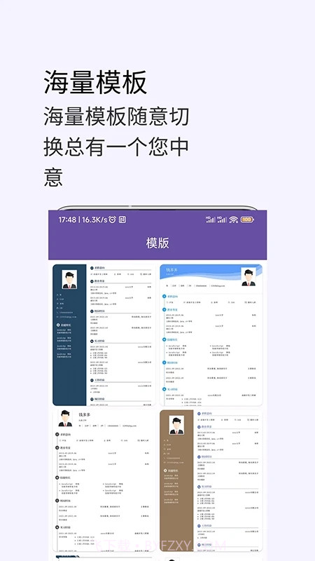 超级个人简历模板截图3 超级个人简历模板截图3