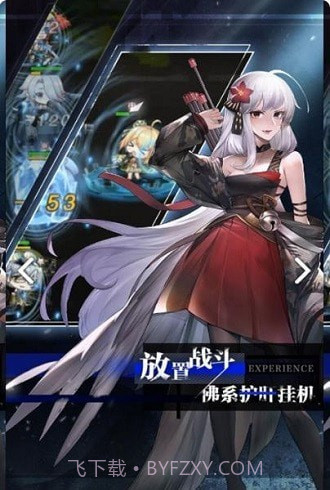 零度战姬截图2 零度战姬截图2