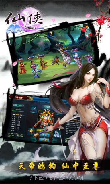 仙侠online截图2