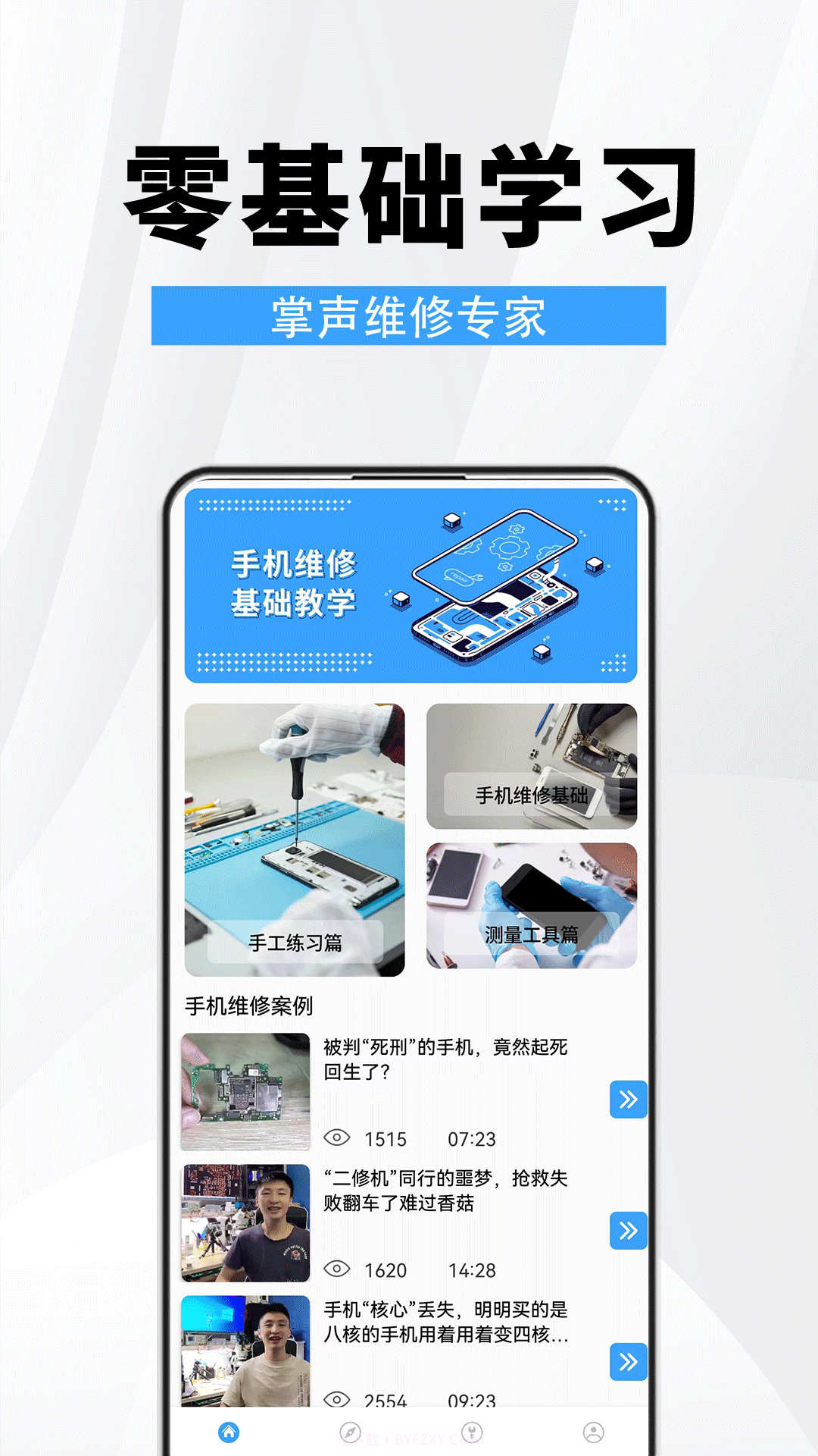 手机维修助手截图3 手机维修助手截图3