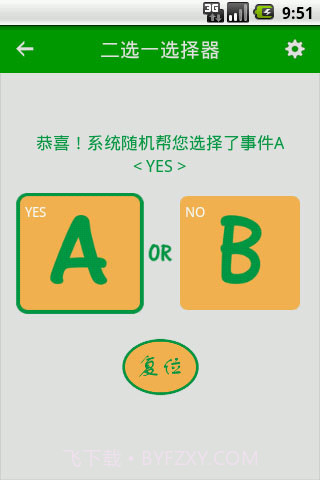 分歧终端截图4
