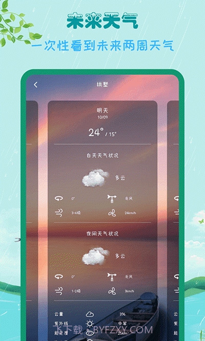 掌上天气助手截图2