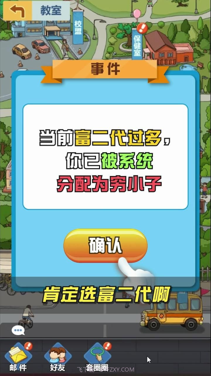 金牌校长截图3