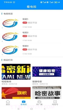 丝路(密)语截图3