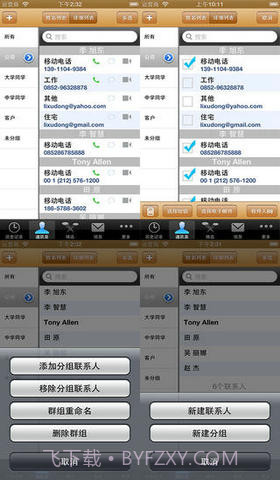短信群发大师截图4