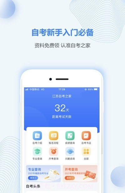 天津自考之家截图1 天津自考之家截图1