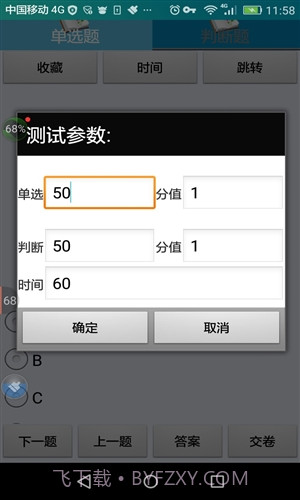 沈阳市出租车从业资格考试截图4