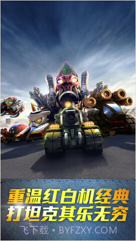 坦克部队2截图1