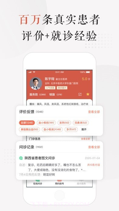 小鹿中医截图2 小鹿中医截图2