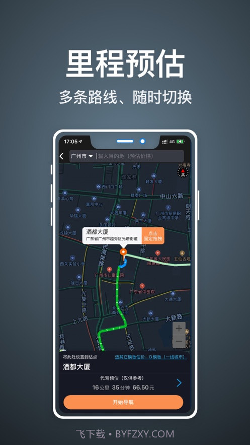 代驾人截图2 代驾人截图2