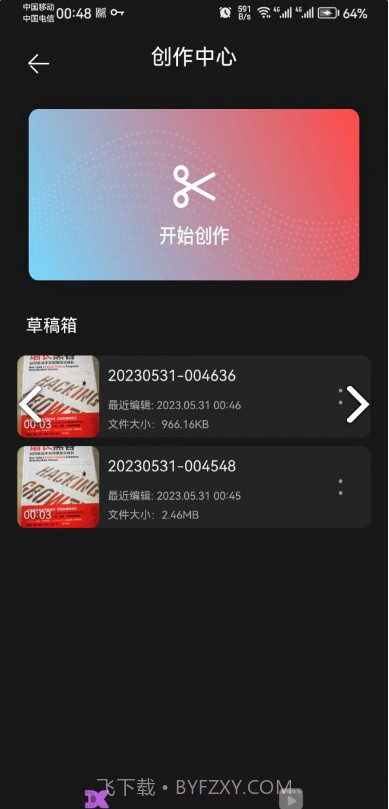 剪切视频编辑截图2