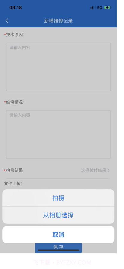 发展港口生产信息化截图4