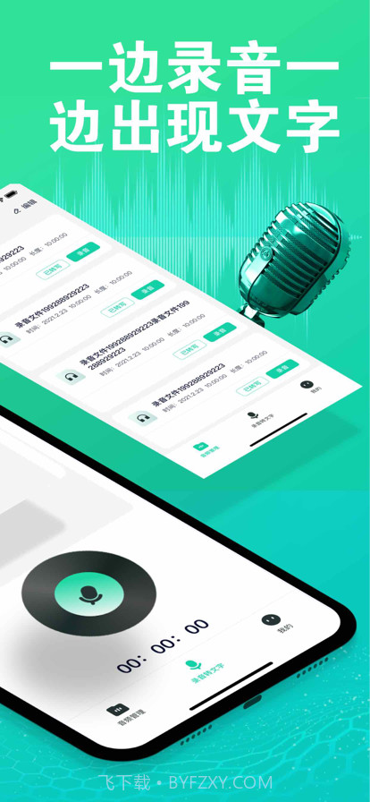 录音&语音备忘录+通话录音截图2