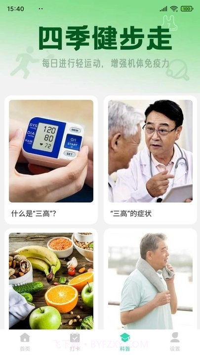 四季健步走截图4