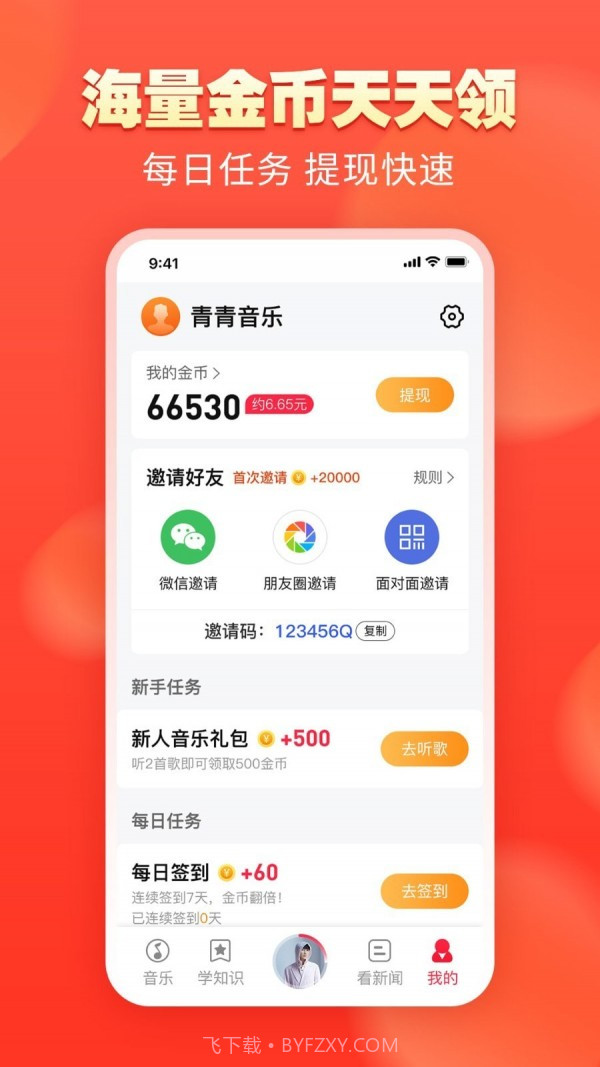 青青音乐截图3
