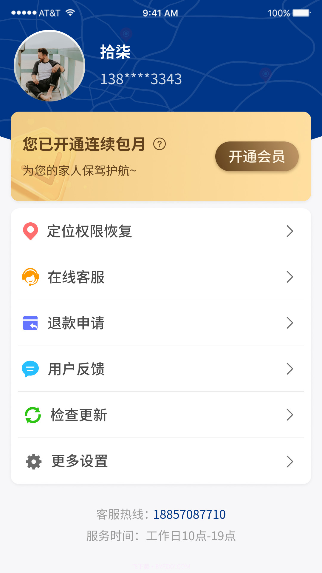 雷达寻人截图3