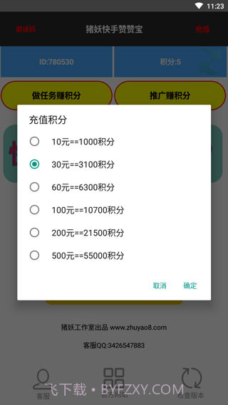 快手赞赞宝截图4