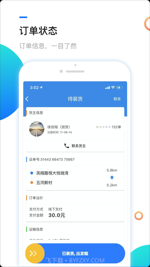 物流帮帮车主截图3