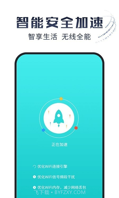 光速WiFi大师截图2 光速WiFi大师截图2