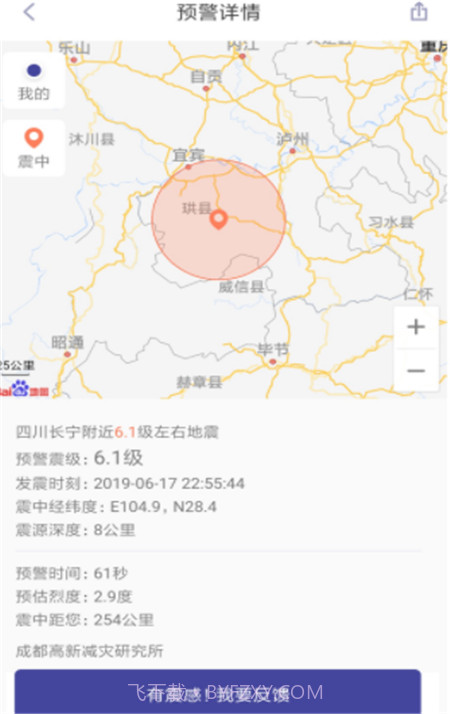 国家地震预警截图4