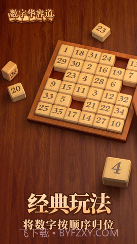 数字华容道旧版截图2