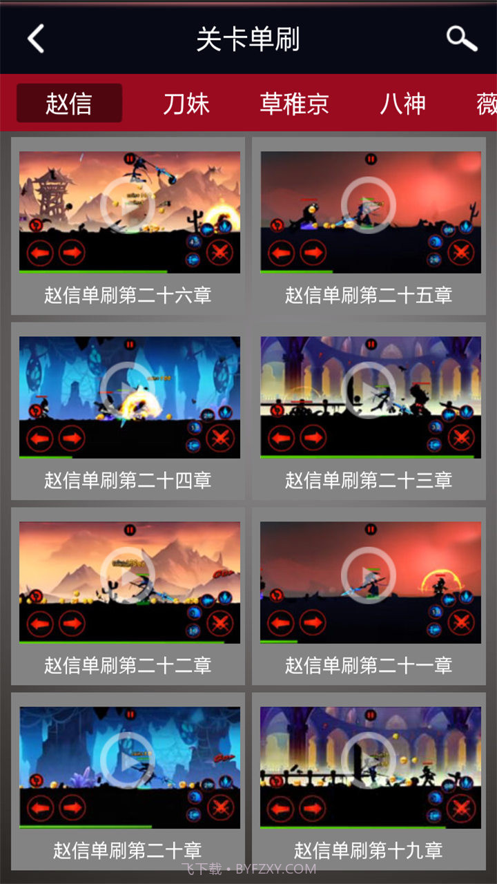 火柴人联盟攻略助手截图4