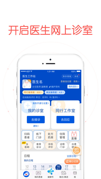 好大夫在线医生版截图2 好大夫在线医生版截图2