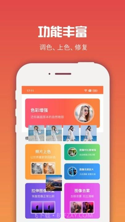 图像处理大师截图2