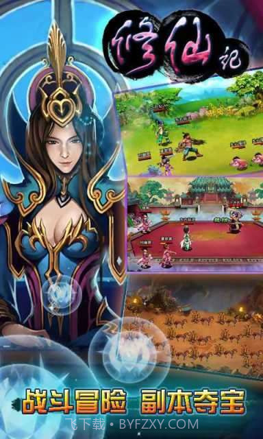 修仙记截图4 修仙记截图4