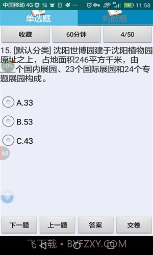 沈阳市出租车从业资格考试截图2