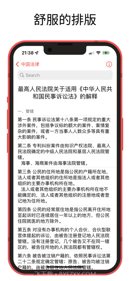 中国法律快查手册截图2