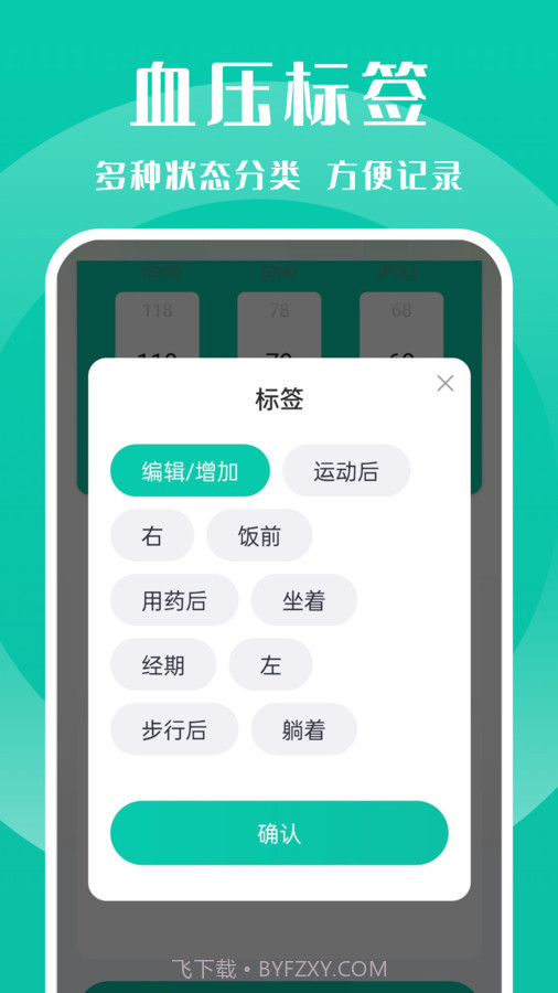 血压记录管家截图1 血压记录管家截图1