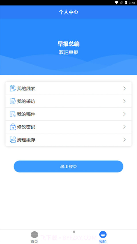 智慧濮报截图3 智慧濮报截图3
