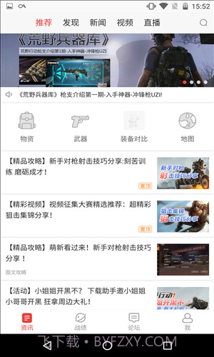 荒野行动助手截图5