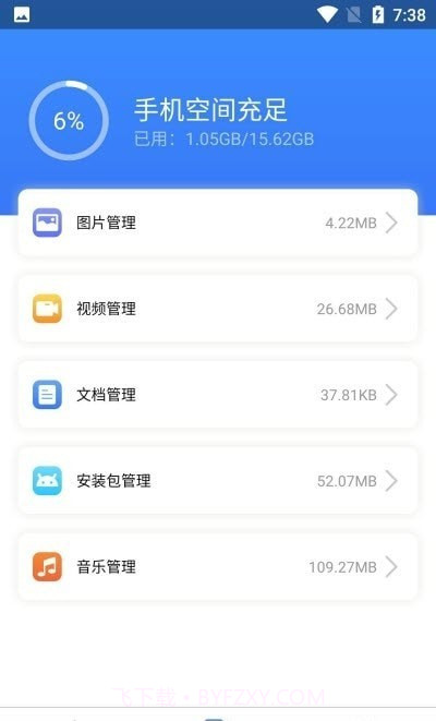 鸡毛掸清理截图1