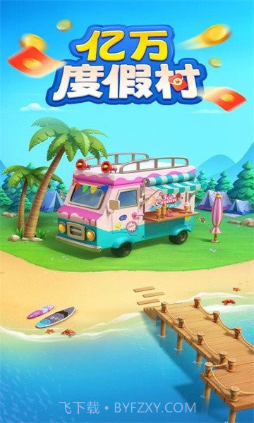 亿万度假村截图3