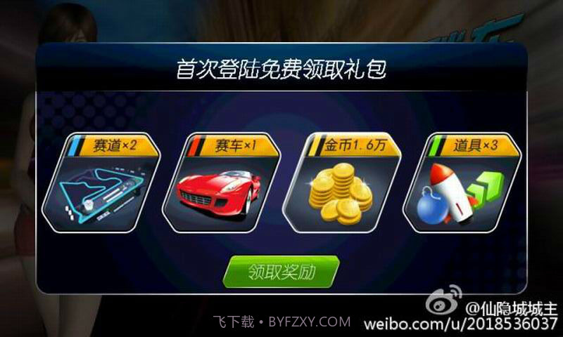 3D美女飚车截图1