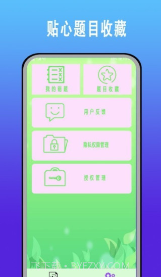 驾考科目一题库截图2