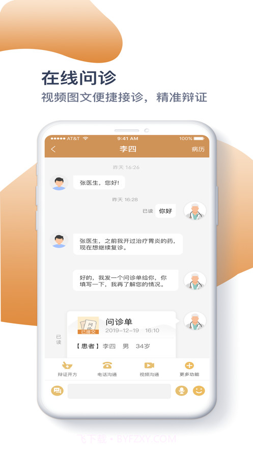 铭医堂中医馆截图1 铭医堂中医馆截图1