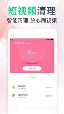 极速垃圾清理大师截图5 极速垃圾清理大师截图5