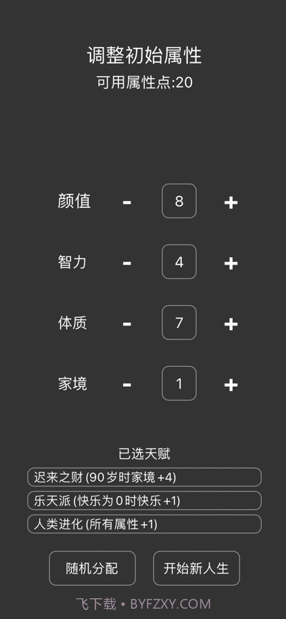 人生重启截图3