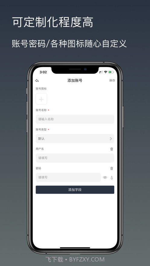 安全密码本截图2