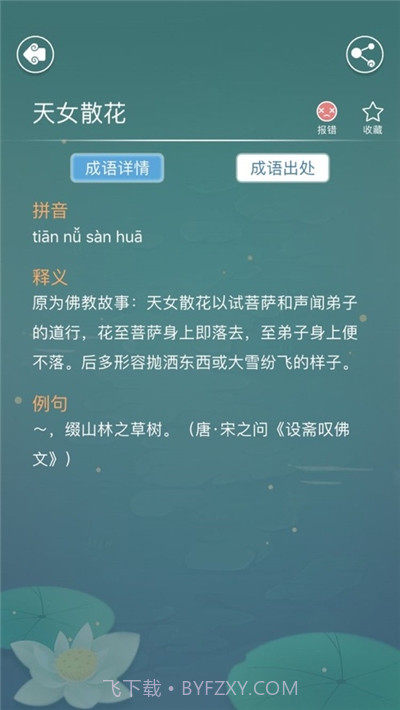 成语词典电子版截图3